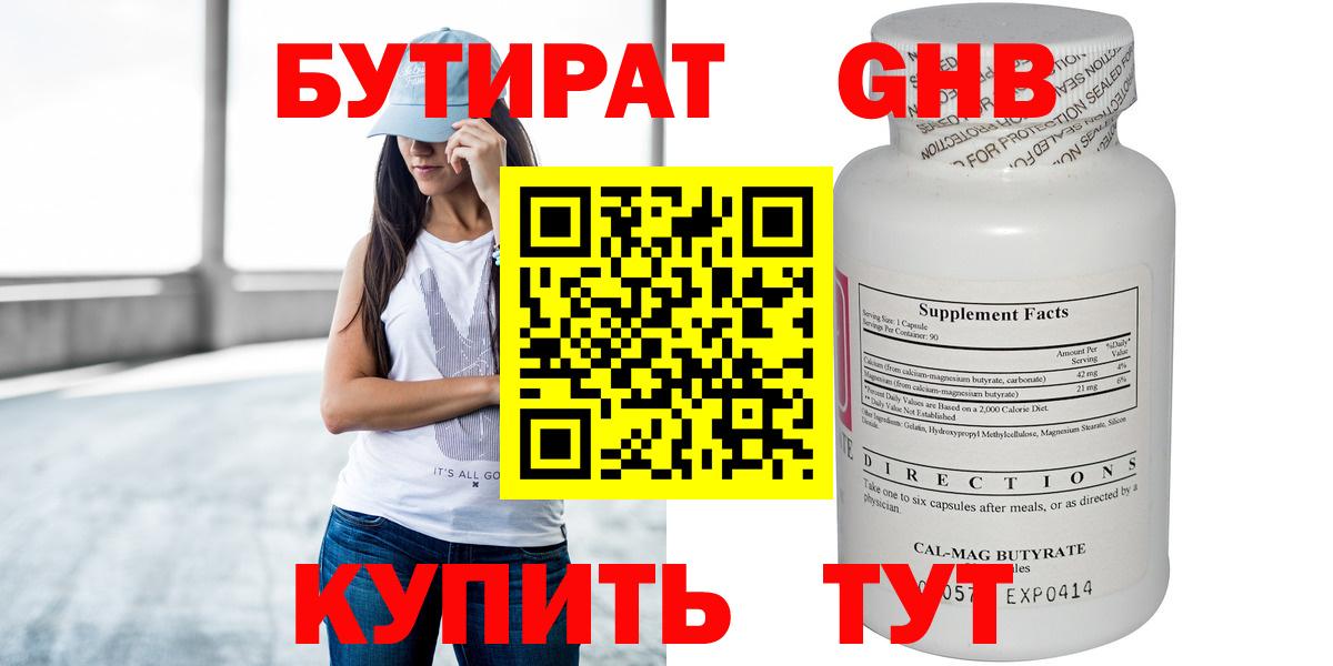 Бутират 1.4BDO Маркс