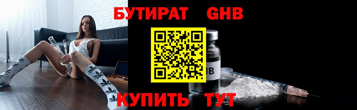 БУТИРАТ  Бутират Butirat  Вход с VPN  Маркс 
