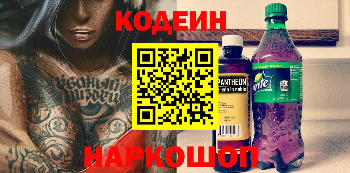 Codein напиток Lean (лин) Маркс