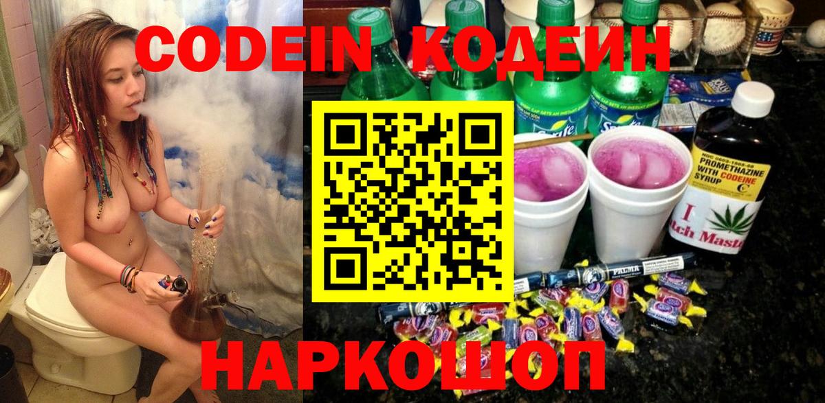 Маркс  Кодеин напиток Lean (лин)  Кодеин Purple Drank  Вход с VPN 