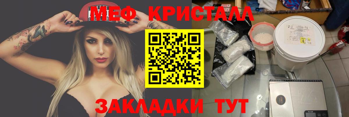 МЕФ кристаллы Маркс