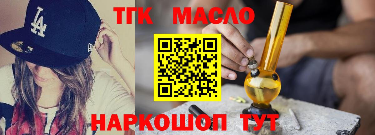 ТГК THC oil  Вход с VPN  Маркс 